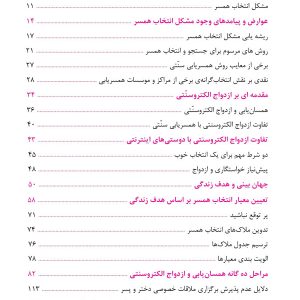 PDF کامل کتاب ازدواج الکتروسنتی